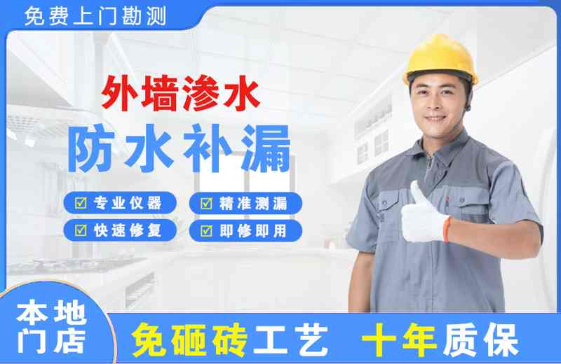 蒲江外墙渗水维修