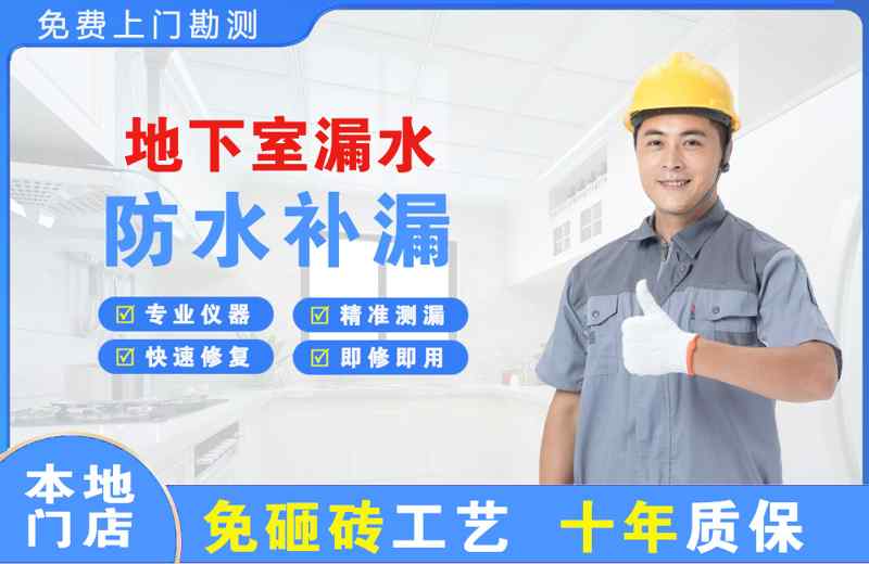 蒲江地下室漏水维修