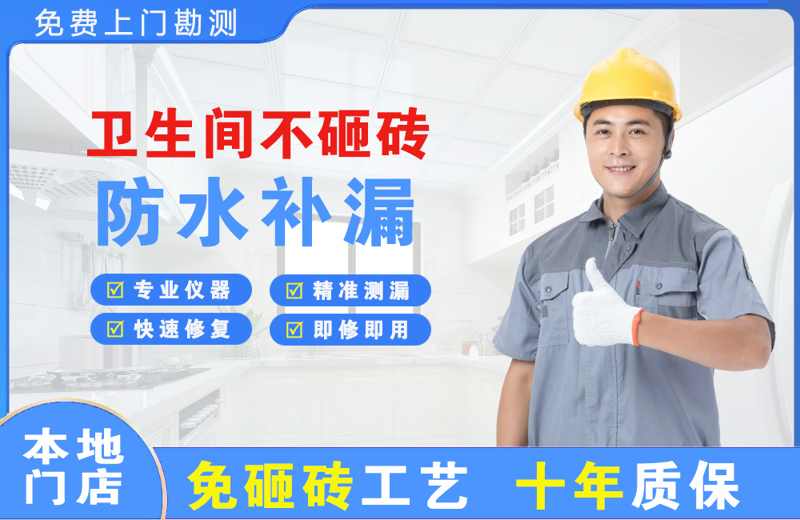 蒲江卫生间不砸砖修补漏水